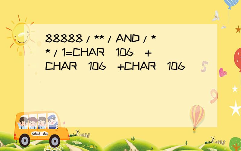 88888/**/AND/**/1=CHAR(106)+CHAR(106)+CHAR(106)