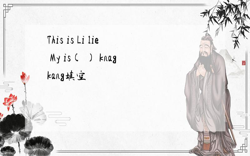 This is Li lie My is( ) knagkang填空