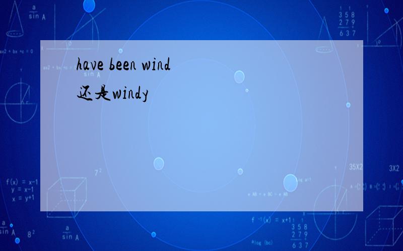 have been wind还是windy