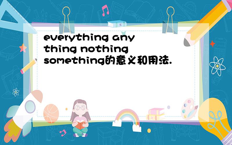 everything anything nothing something的意义和用法.