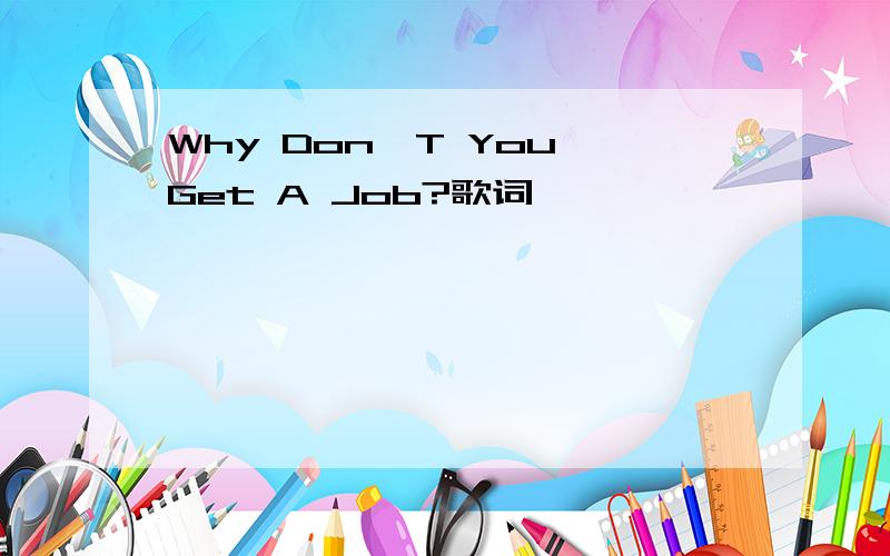 Why Don'T You Get A Job?歌词