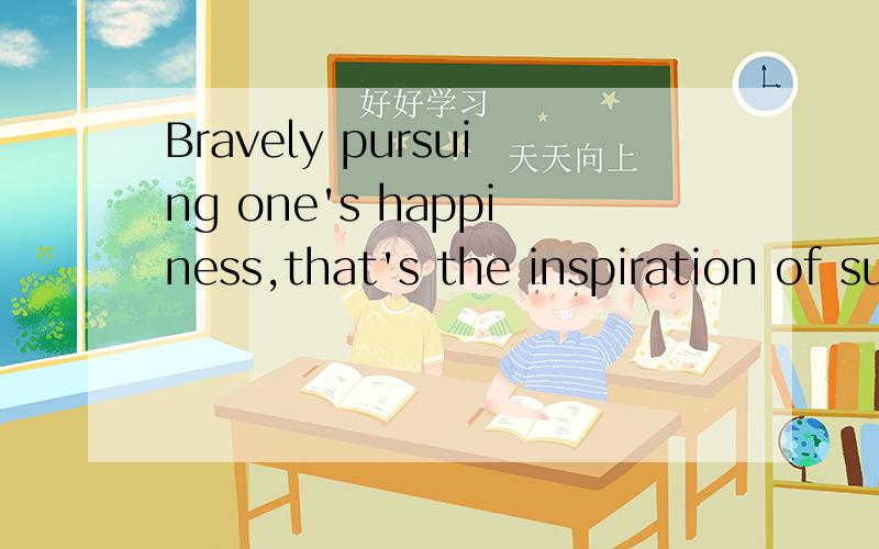 Bravely pursuing one's happiness,that's the inspiration of sun flowers.