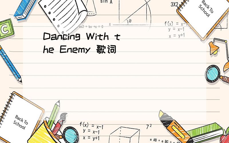 Dancing With the Enemy 歌词