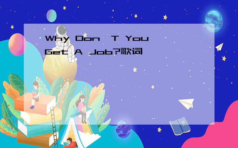 Why Don'T You Get A Job?歌词