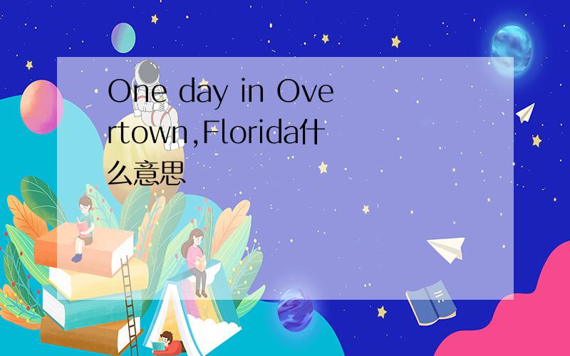 One day in Overtown,Florida什么意思